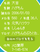 2006.04.16_大吉 ししゅんきプロフ.gif