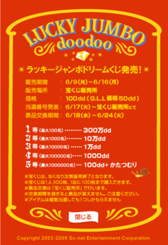 2008.06.06_ラッキージャンボドリームくじ、9日から発売！kuji0806.gif