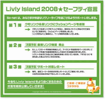 2008.06.27_Livly Island　2008★セーフティ宣言 safety.gif