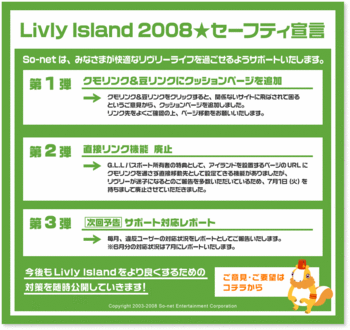 2008.07.05_Livly Island　2008★セーフティ宣言　直接リンク機能 廃止いたしました safety02.gif